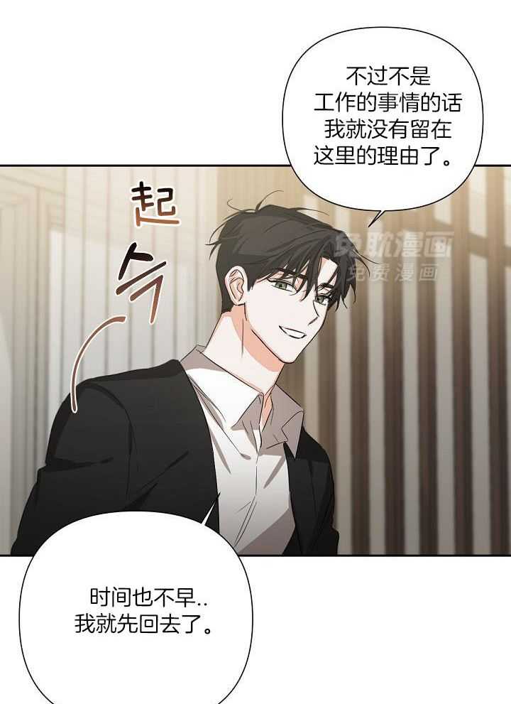 脑补是病 第14话 第25页