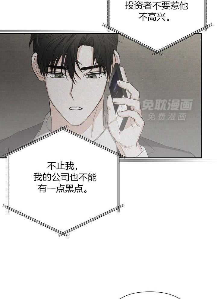 脑补是病 第14话 第29页