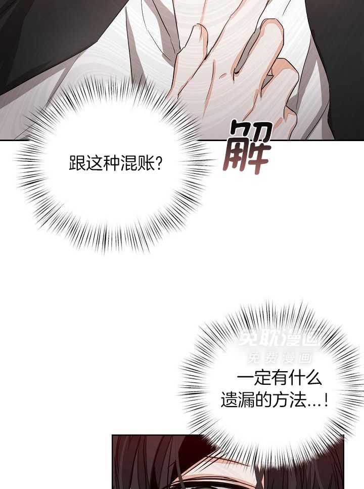 脑补是病 第16话 第6页