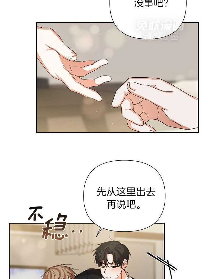 脑补是病 第16话 第13页