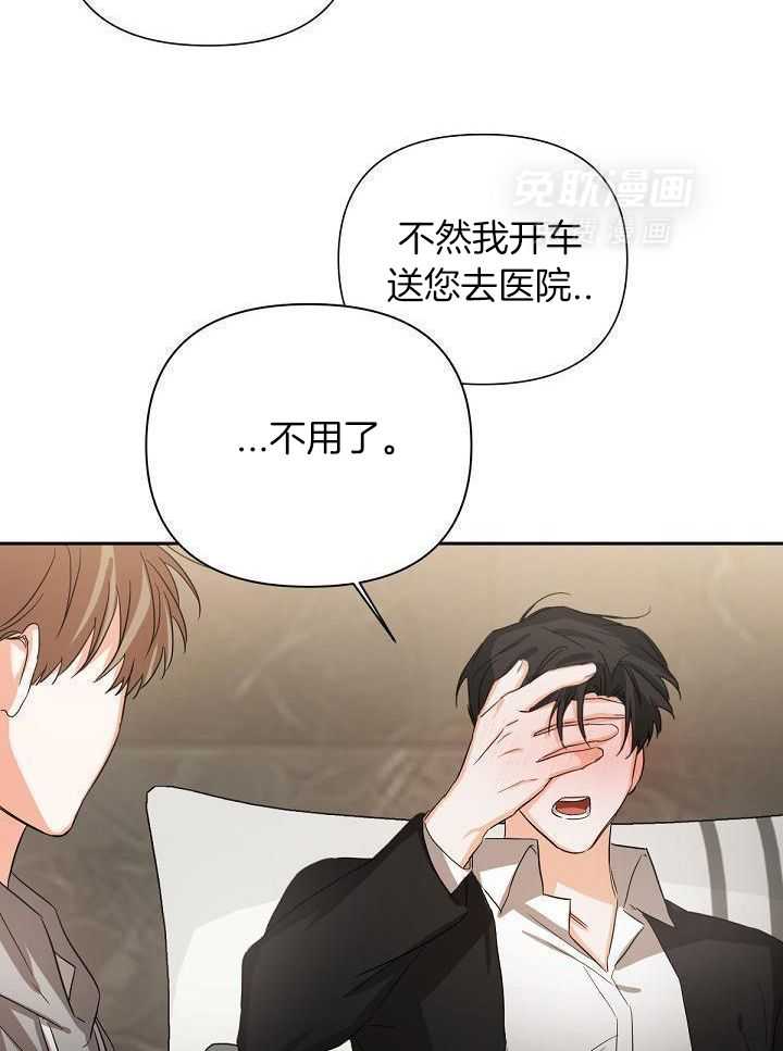 脑补是病 第16话 第22页