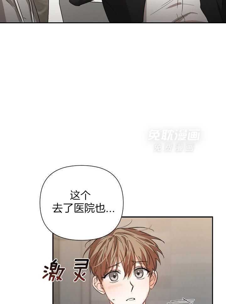 脑补是病 第16话 第23页