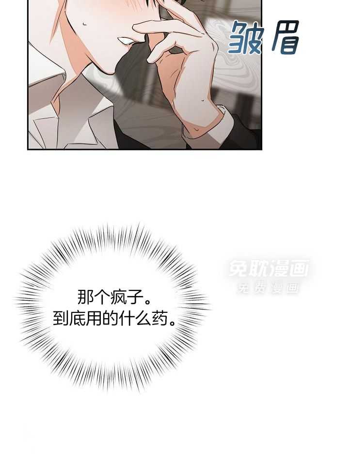 脑补是病 第16话 第25页