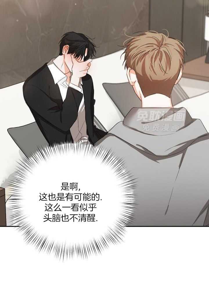 脑补是病 第17话 第5页