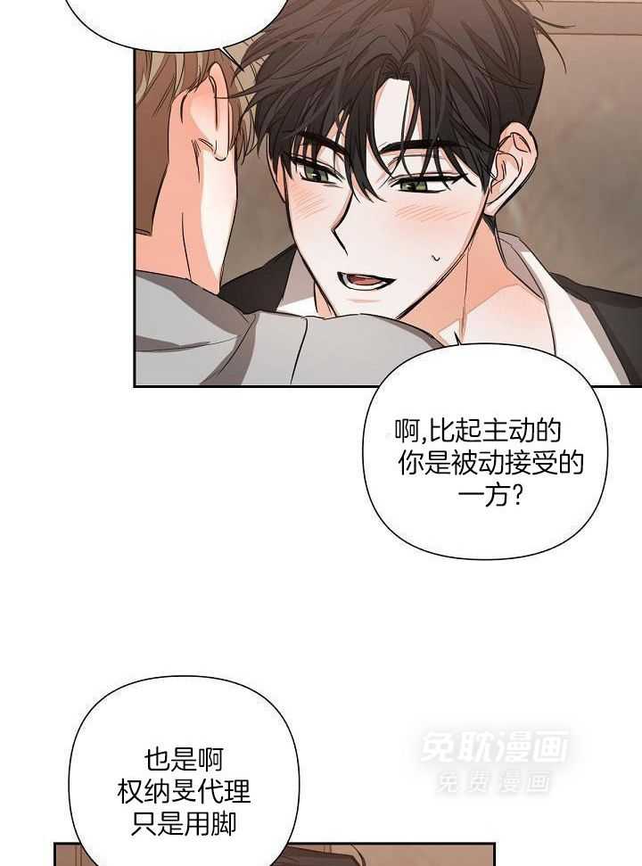 脑补是病 第18话 第6页