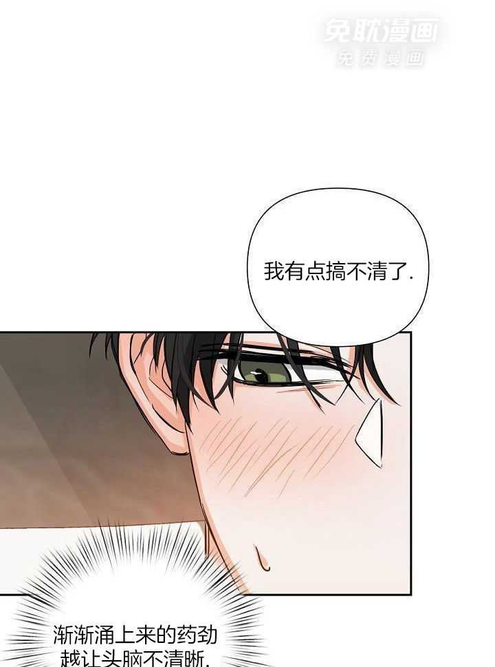 脑补是病 第18话 第13页