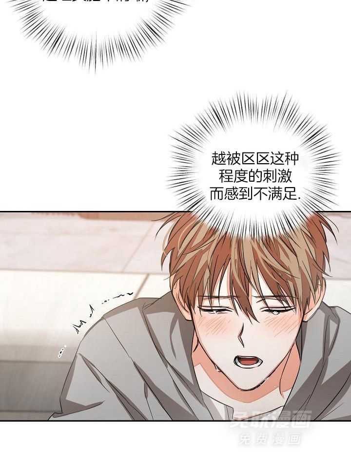 脑补是病 第18话 第14页