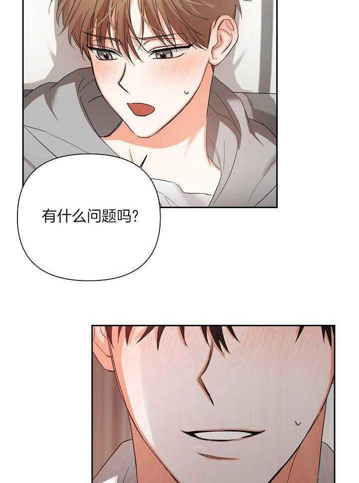 脑补是病 第19话 第6页