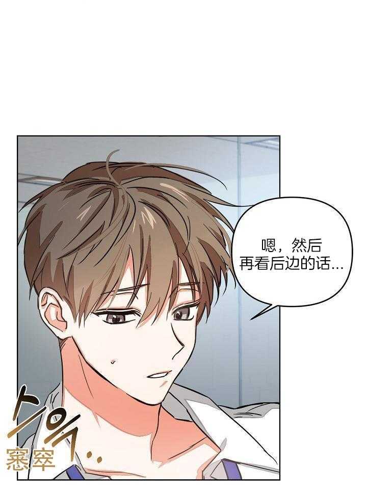 脑补是病 第2话 第14页