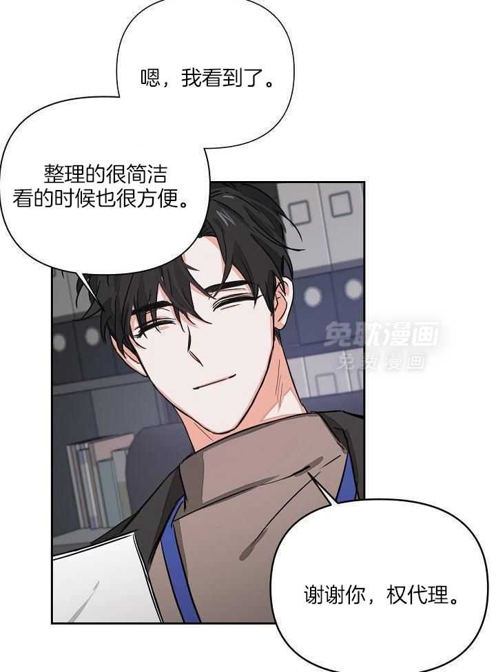 脑补是病 第2话 第18页