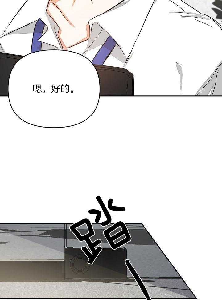 脑补是病 第2话 第20页