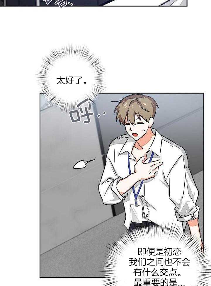 脑补是病 第2话 第22页