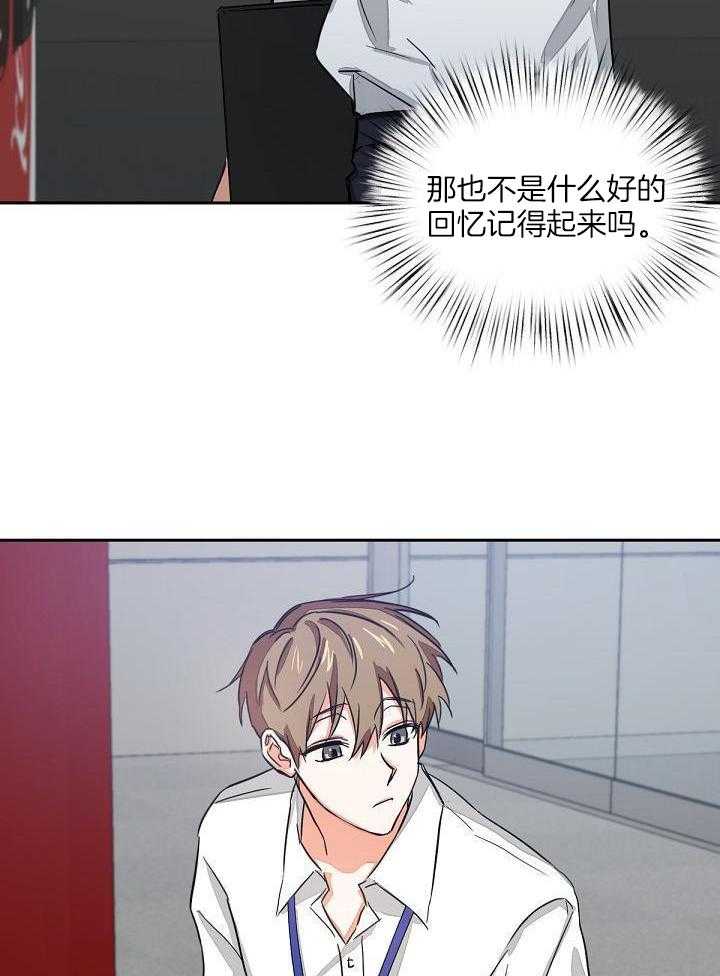 脑补是病 第2话 第25页