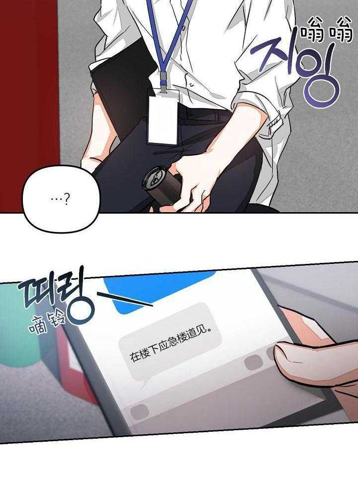 脑补是病 第2话 第26页