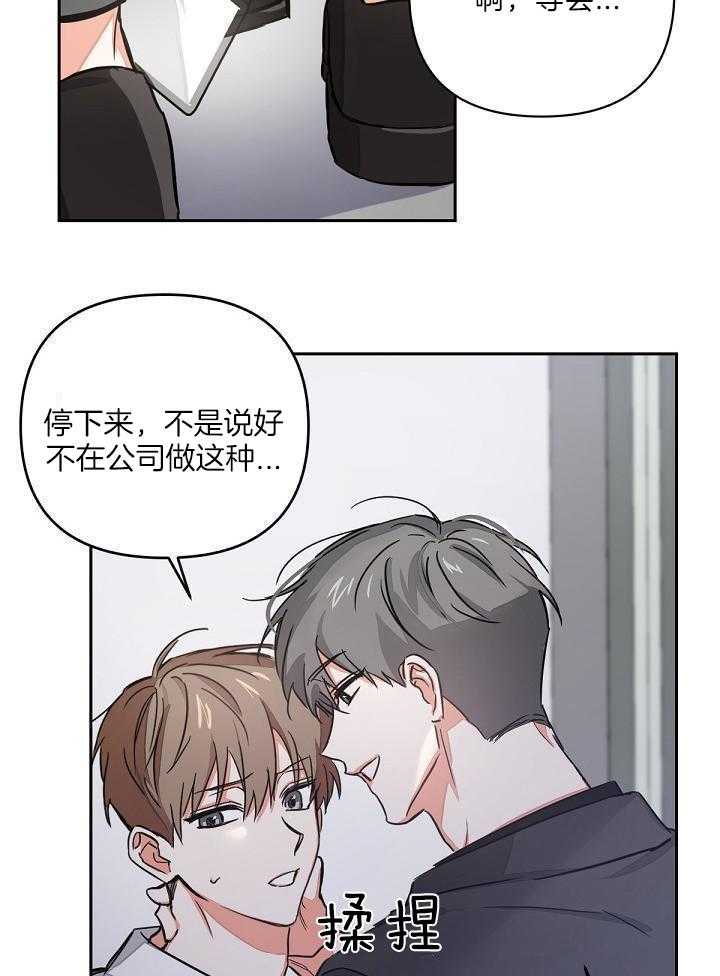 脑补是病 第2话 第31页