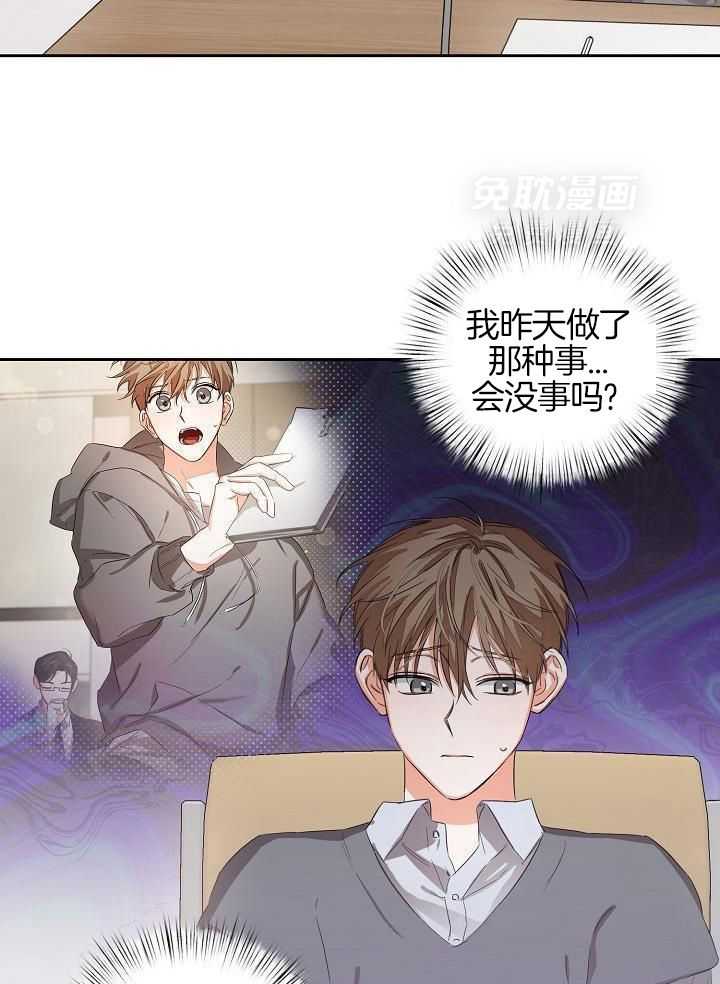 脑补是病 第20话 第9页