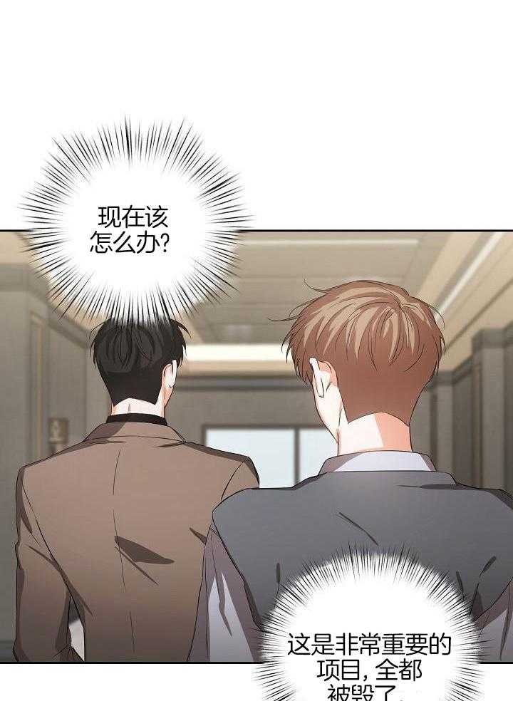 脑补是病 第20话 第16页