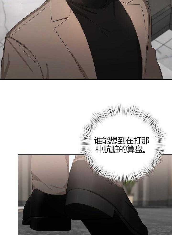 脑补是病 第20话 第21页