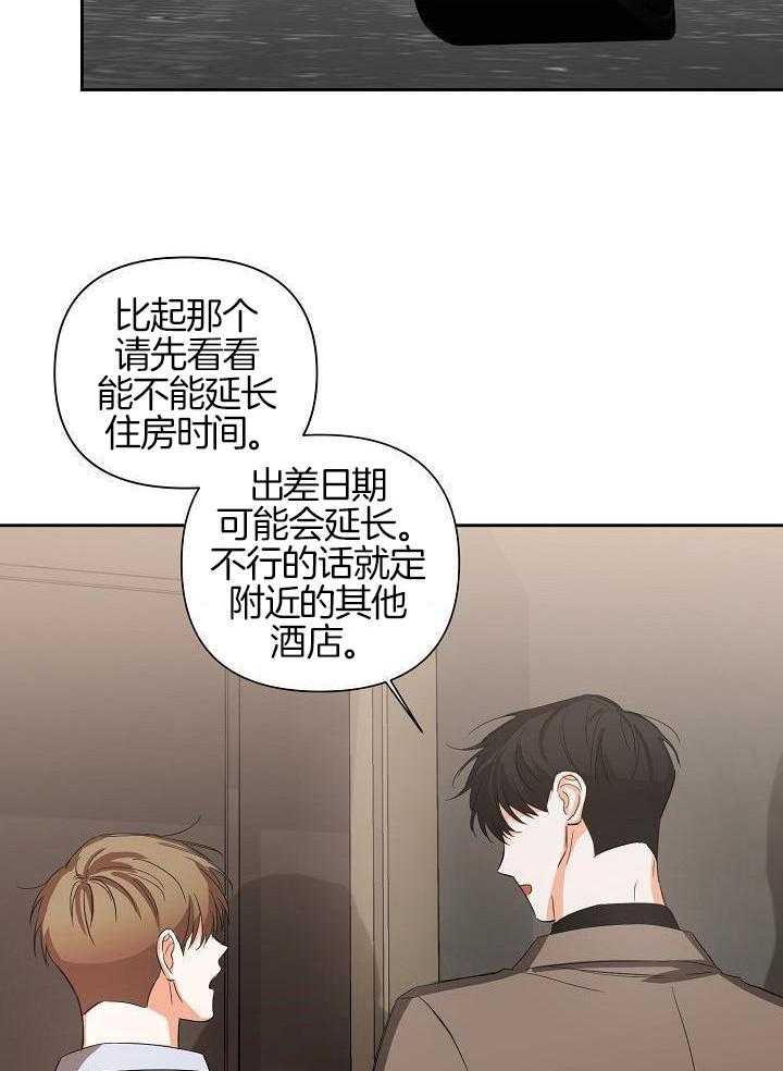 脑补是病 第20话 第22页