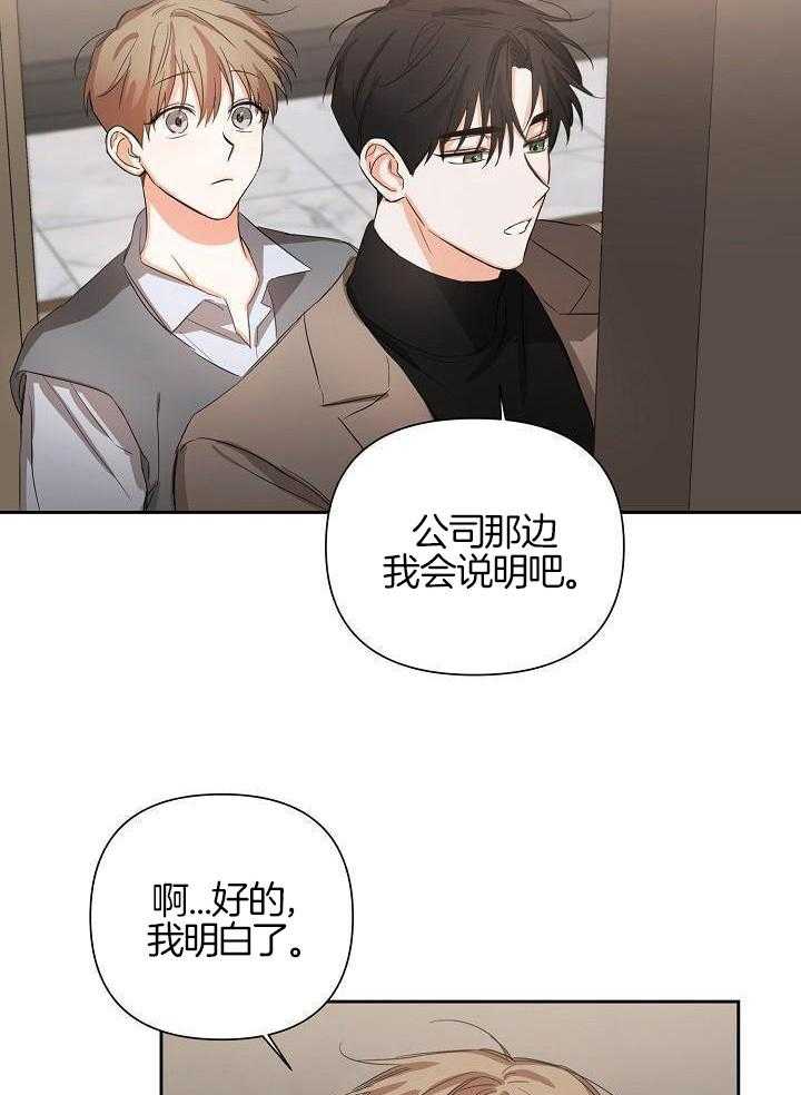 脑补是病 第20话 第24页