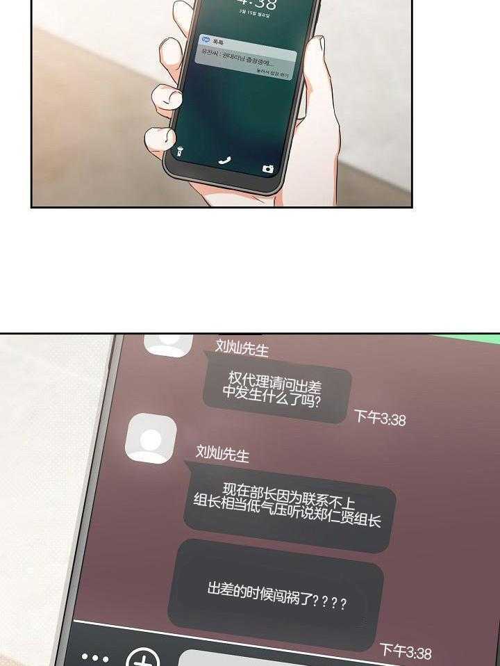 脑补是病 第21话 第3页