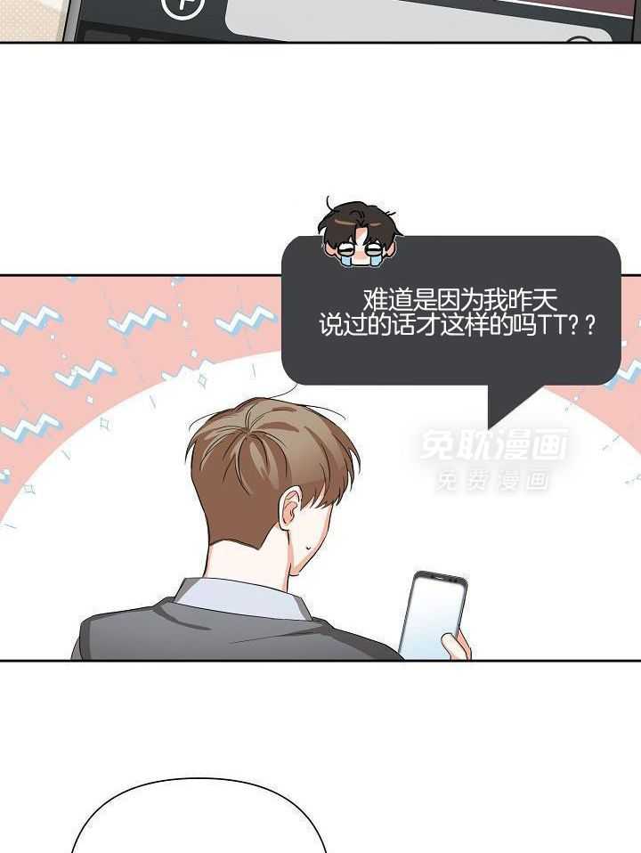 脑补是病 第21话 第4页