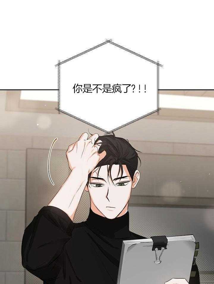 脑补是病 第21话 第7页