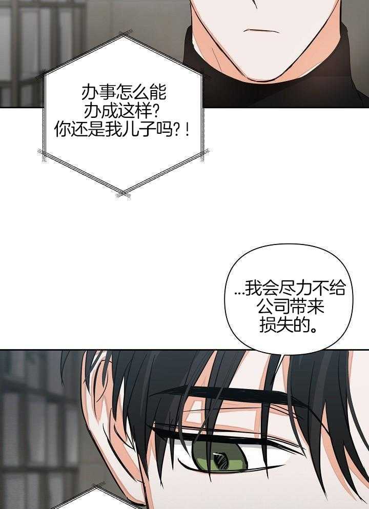 脑补是病 第21话 第11页