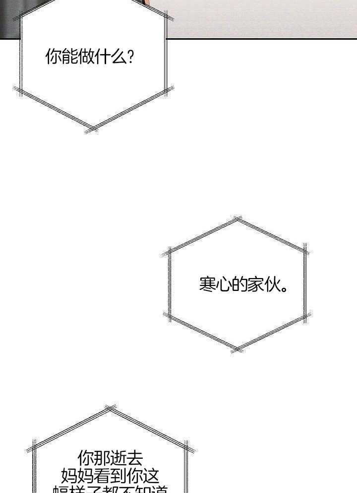 脑补是病 第21话 第12页