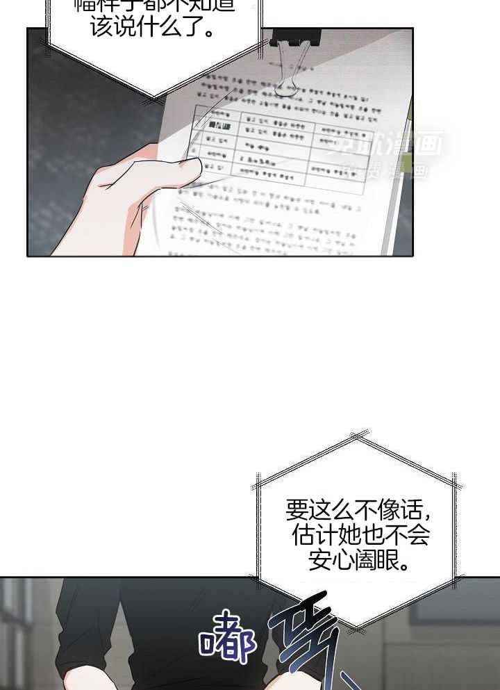 脑补是病 第21话 第13页