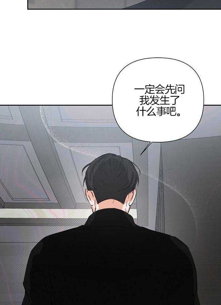 脑补是病 第21话 第15页