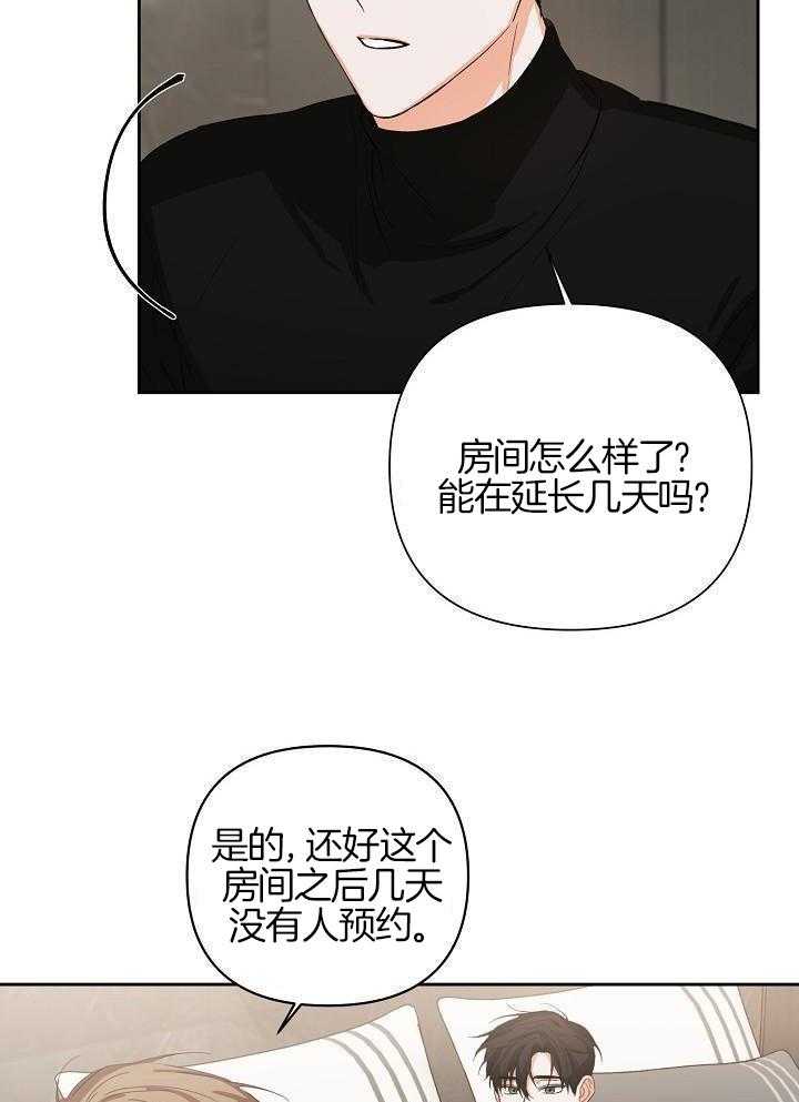 脑补是病 第21话 第19页