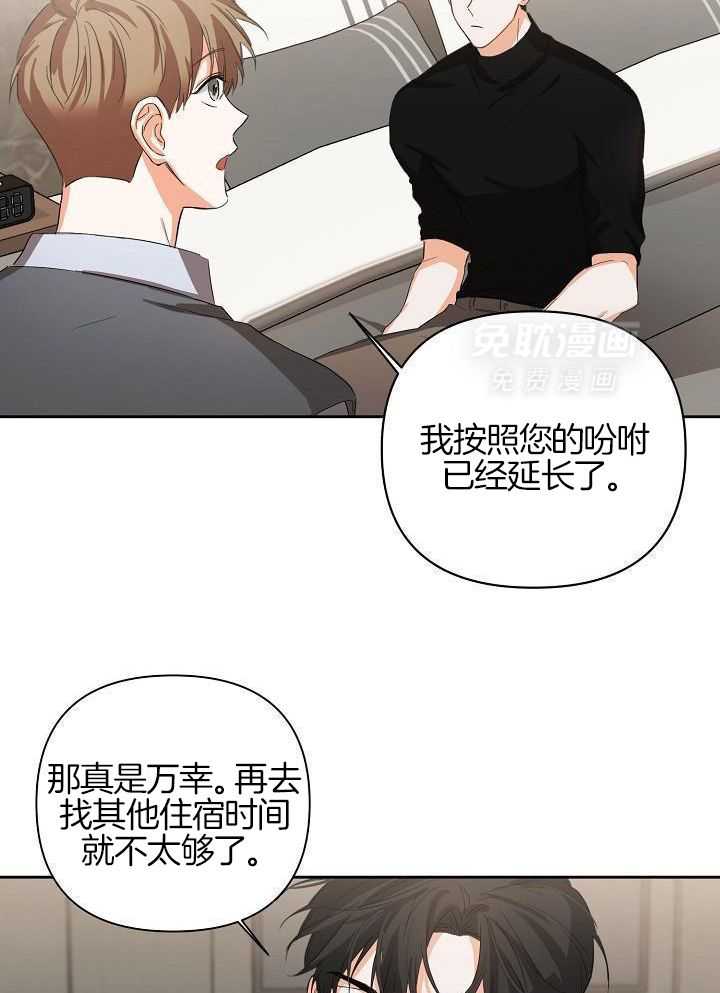 脑补是病 第21话 第20页