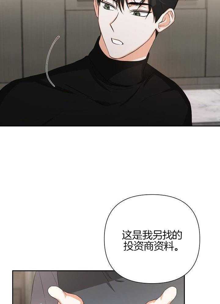 脑补是病 第21话 第21页