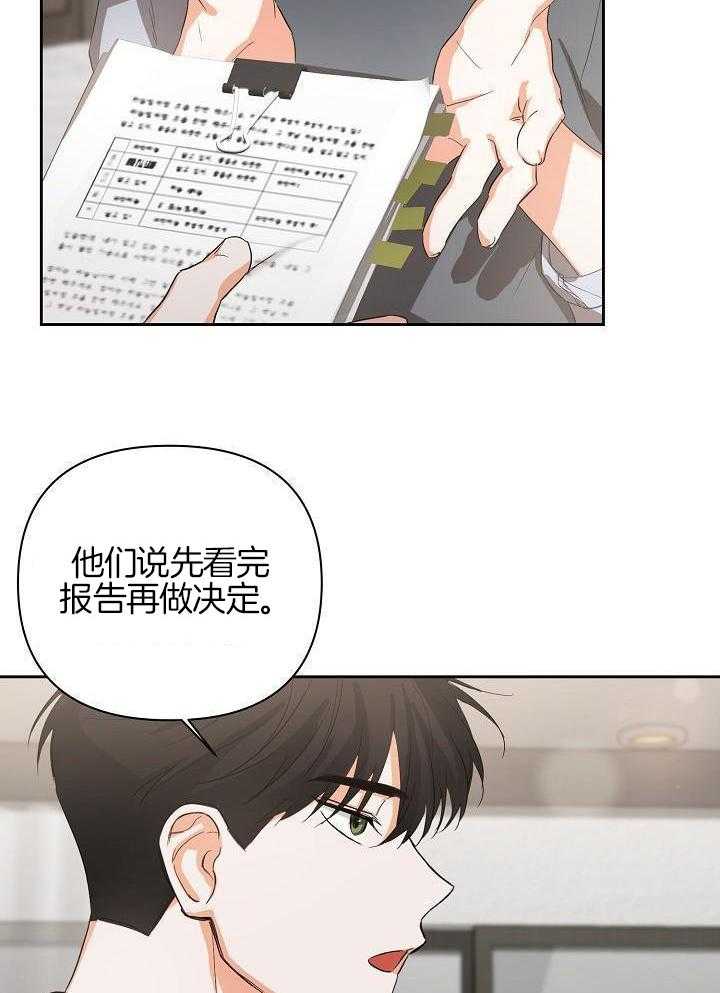 脑补是病 第21话 第22页