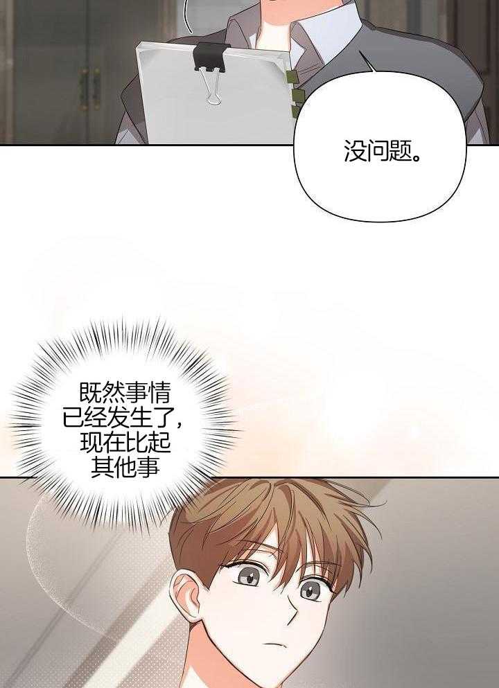 脑补是病 第21话 第24页