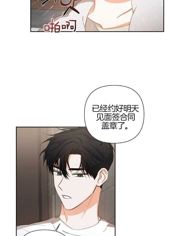 脑补是病 第22话 第13页