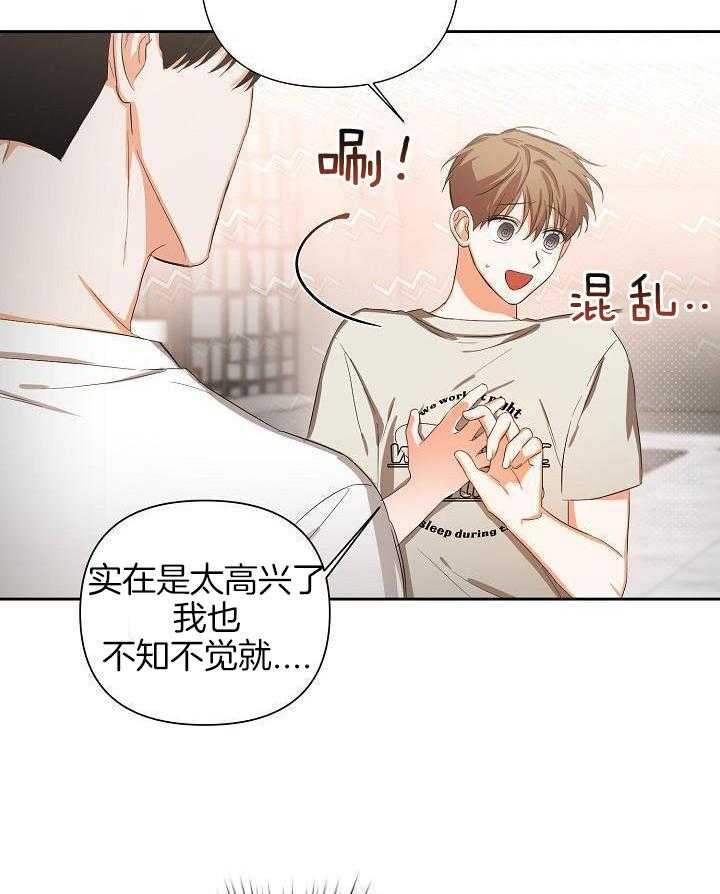 脑补是病 第22话 第23页