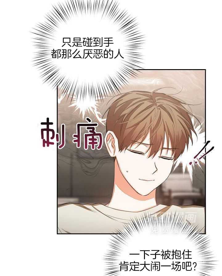 脑补是病 第22话 第24页