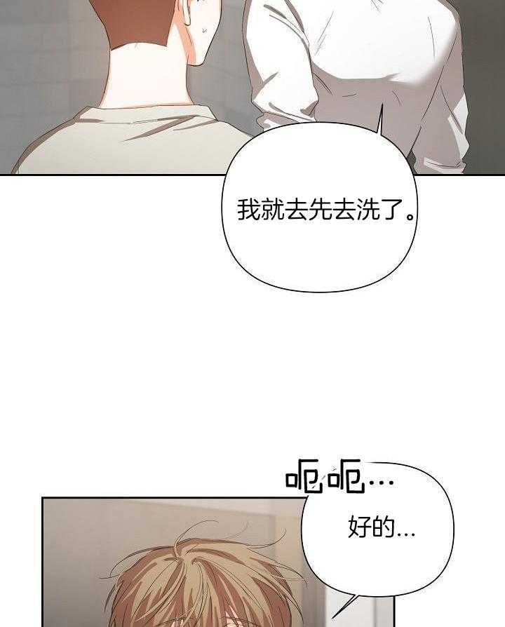 脑补是病 第22话 第27页