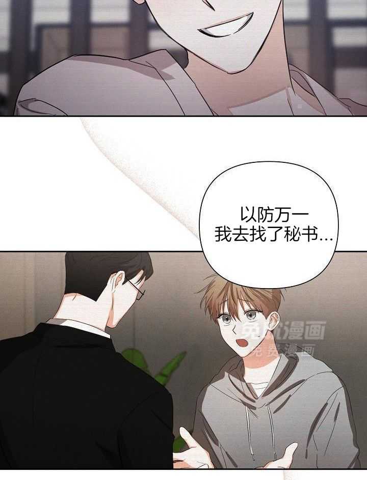 脑补是病 第24话 第2页