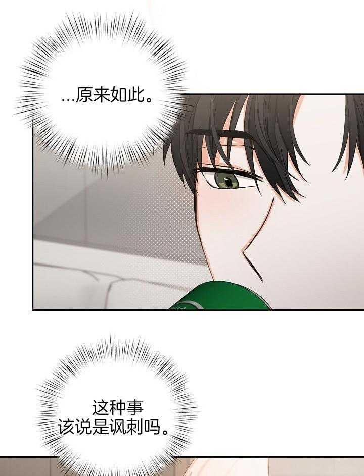 脑补是病 第24话 第4页