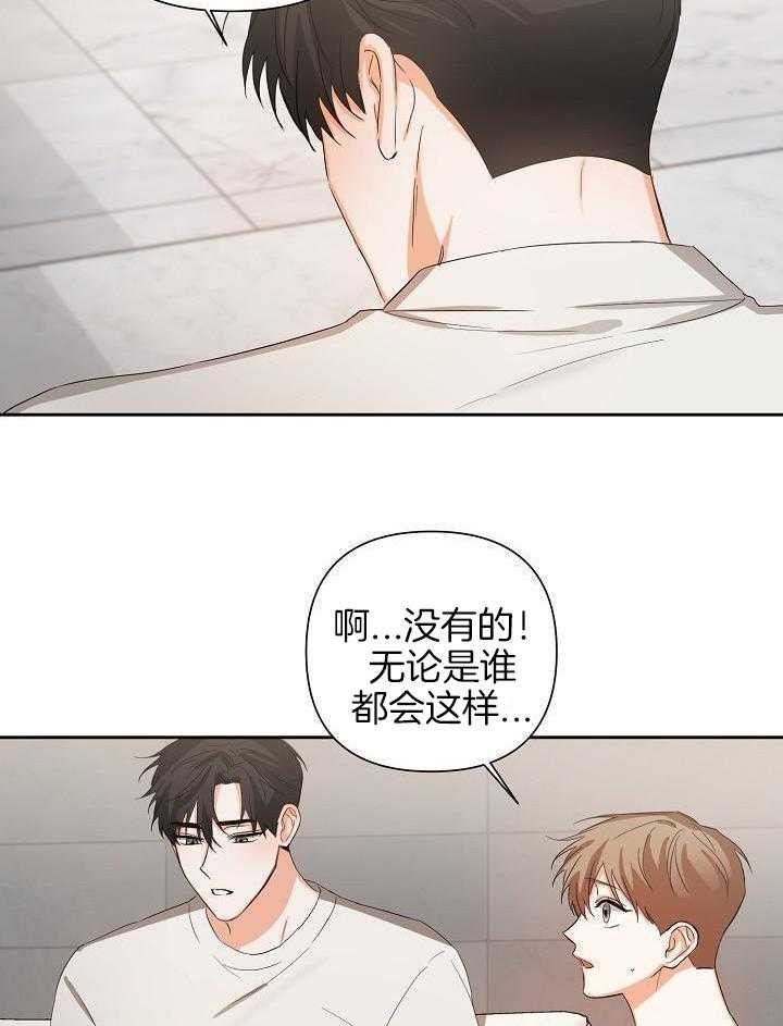 脑补是病 第24话 第6页