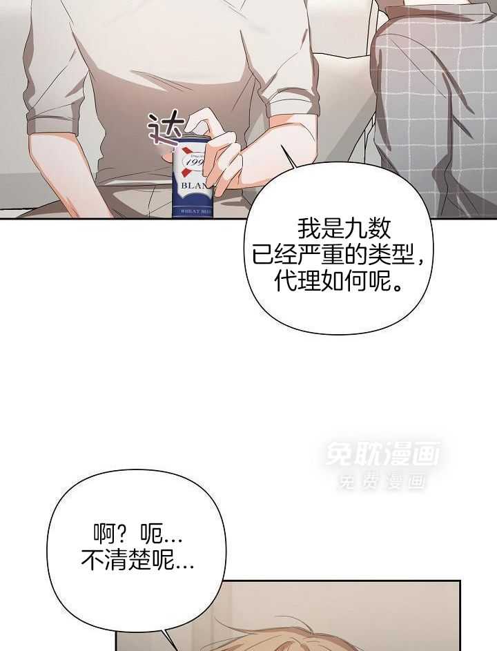 脑补是病 第24话 第7页