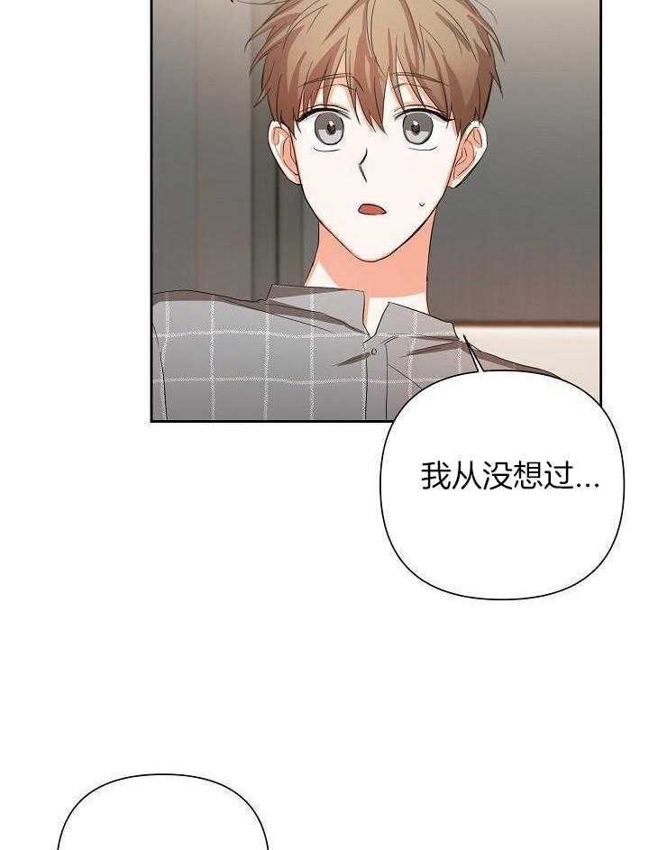 脑补是病 第24话 第8页