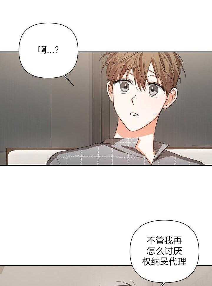 脑补是病 第25话 第11页