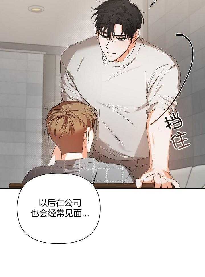 脑补是病 第25话 第12页