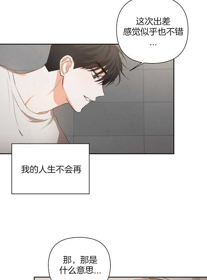 脑补是病 第25话 第14页