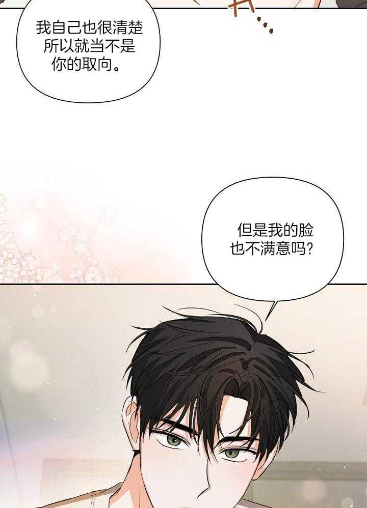 脑补是病 第26话 第15页