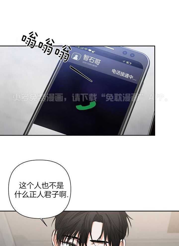 脑补是病 第27话 第0页